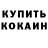 Cocaine 97% Andrey Vanzov