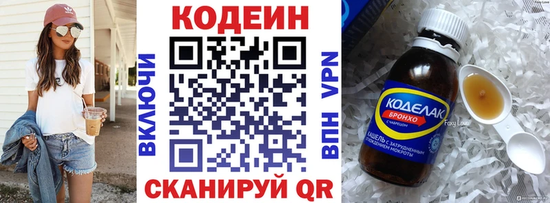 Codein напиток Lean (лин) Луга
